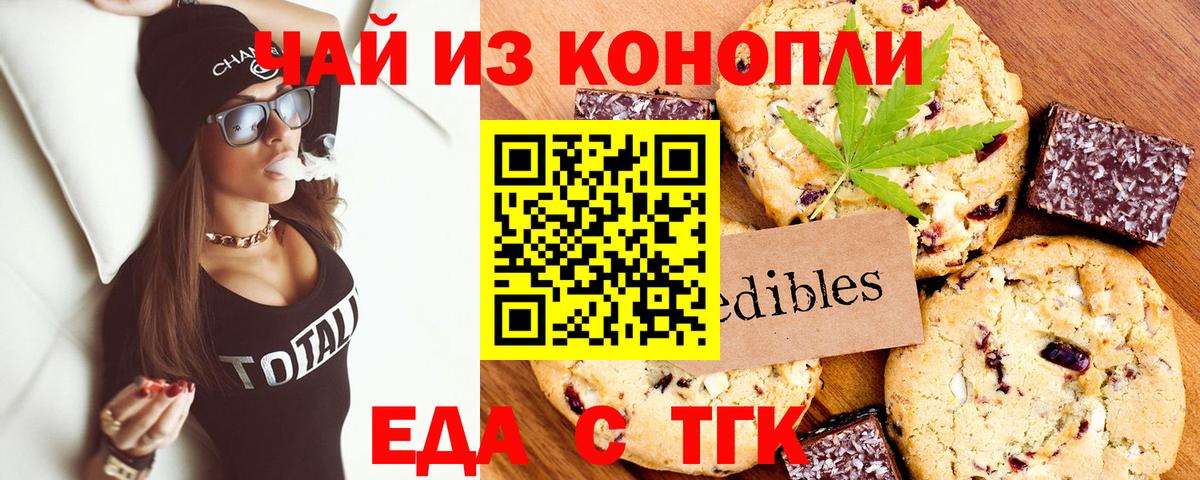 Печенье с ТГК конопля Белово