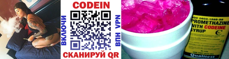 Кодеин напиток Lean (лин) Белово