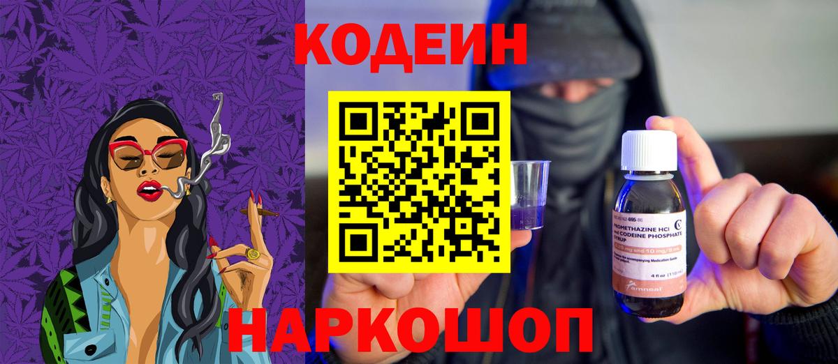Кодеиновый сироп Lean Purple Drank  Белово 