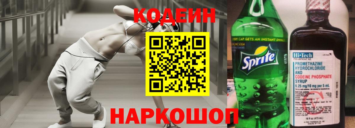 Белово  Кодеиновый сироп Lean напиток Lean (лин)  Вход с VPN  Кодеиновый сироп Lean напиток Lean (лин) 