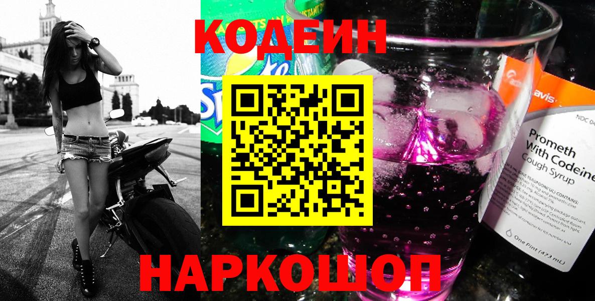 Codein Purple Drank Белово