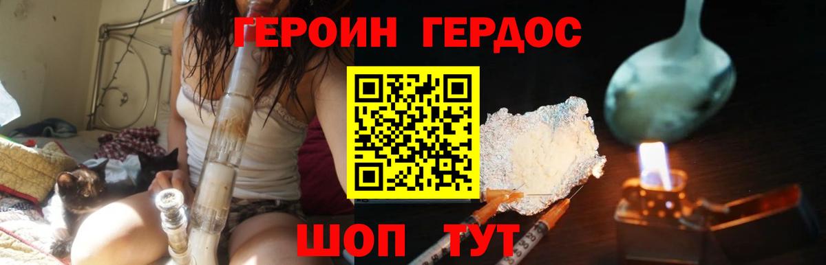 ГЕРОИН белый Белово