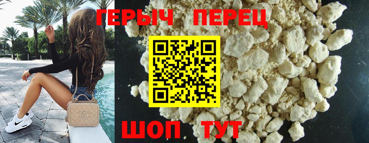 ГЕРОИН хмурый Белово