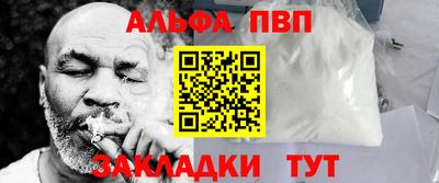 альфа пвп Балахна