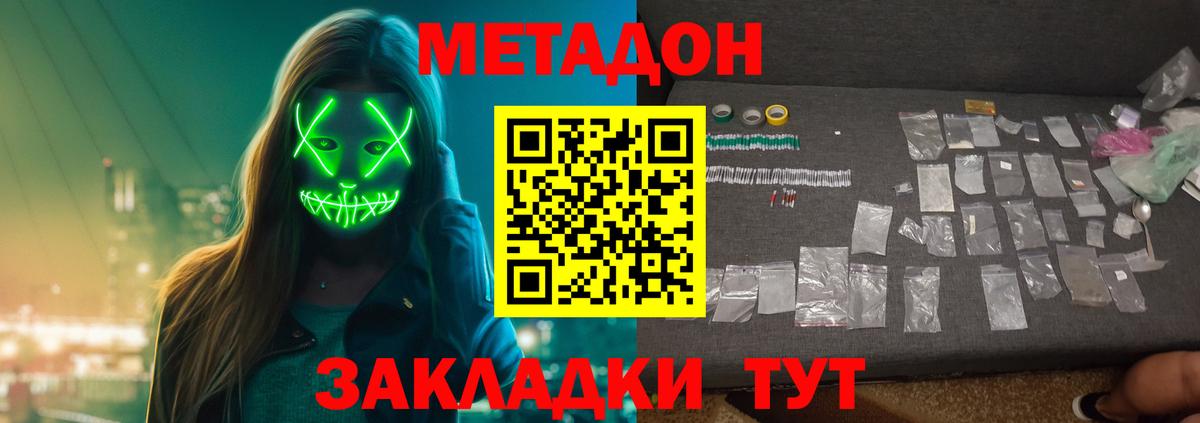 МЕТАДОН кристалл  mega зеркало  Белово  Вход с VPN 