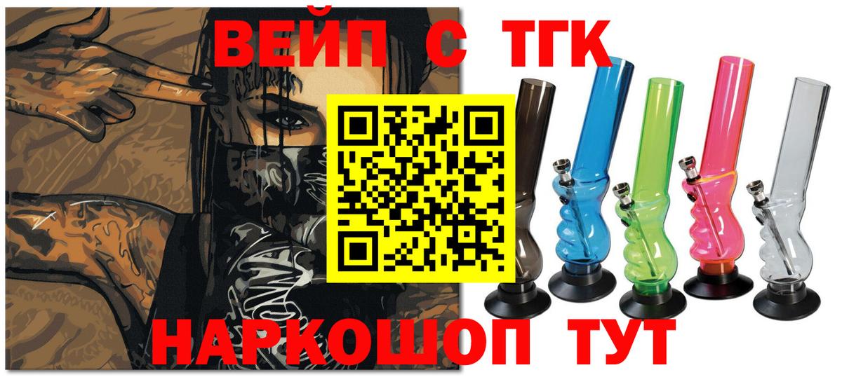 ТГК вейп с тгк Белово